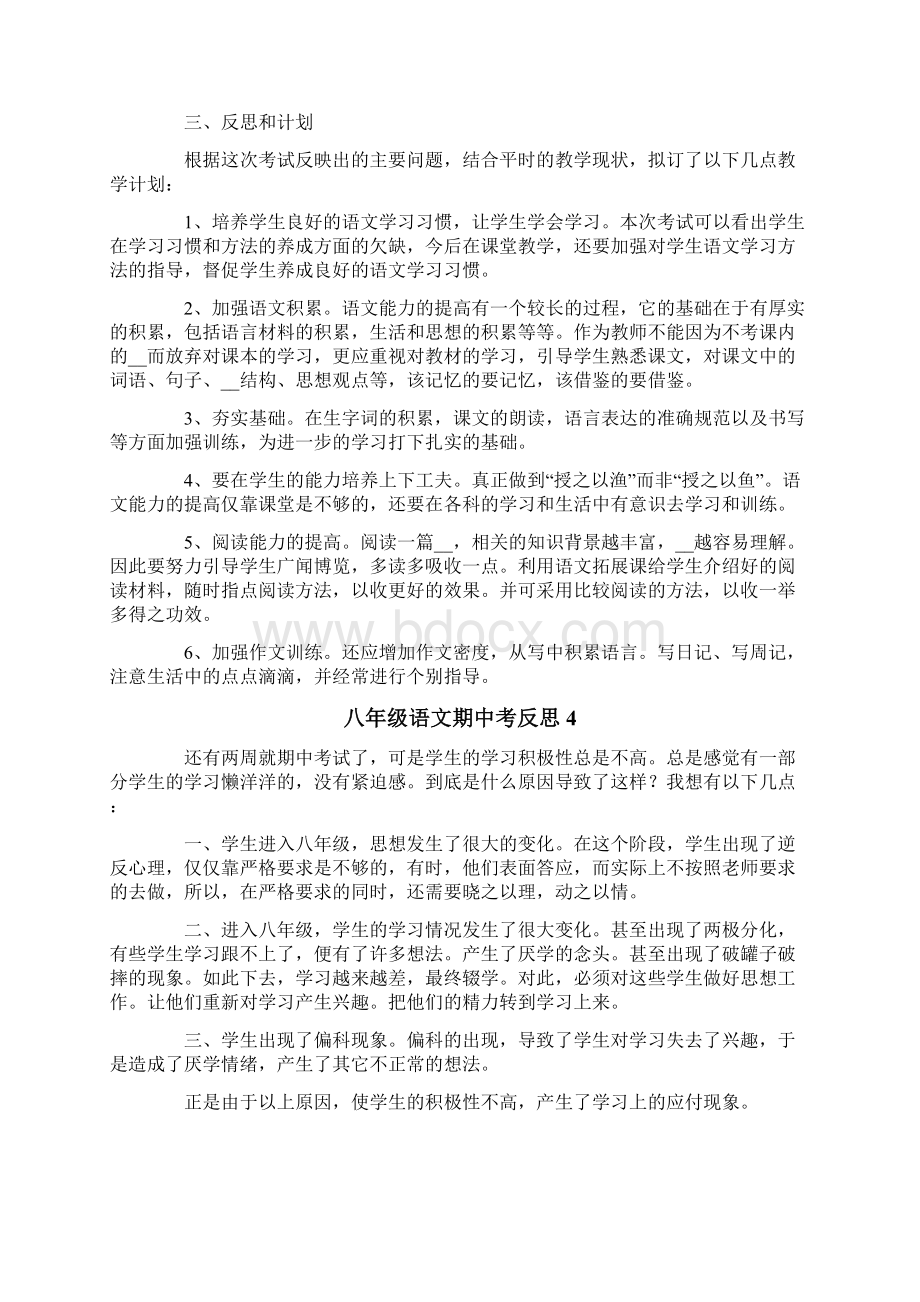 八年级语文期中考反思.docx_第3页