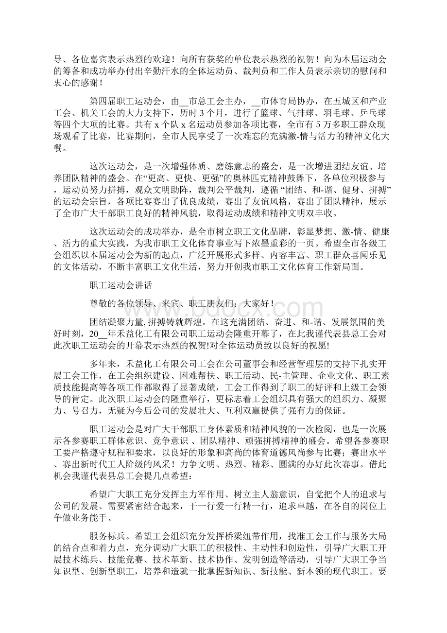 工会职工运动会致辞.docx_第2页