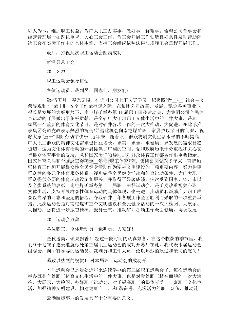 工会职工运动会致辞.docx_第3页