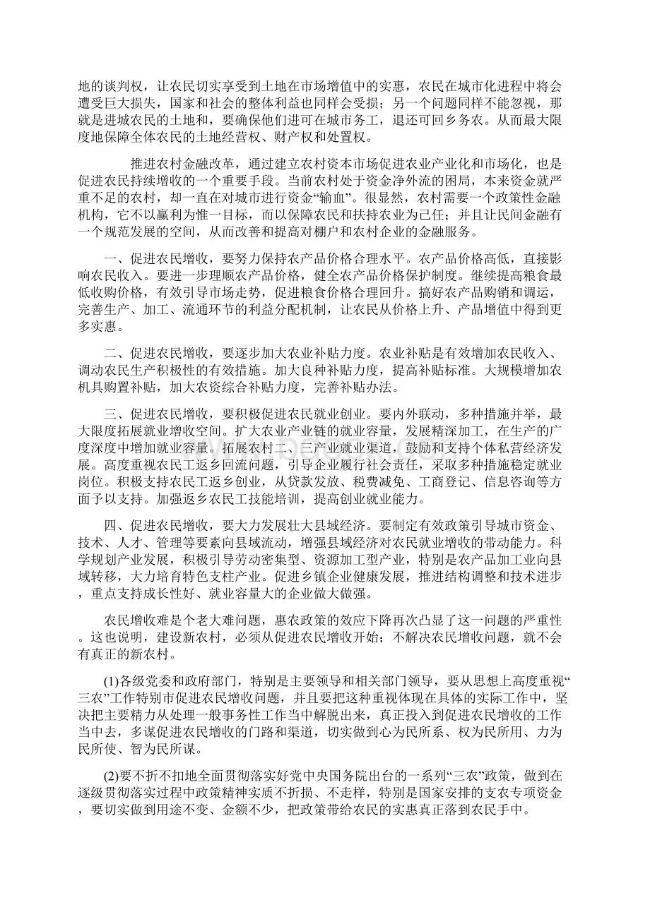 山东省公务员考试申论十大热点.docx_第3页