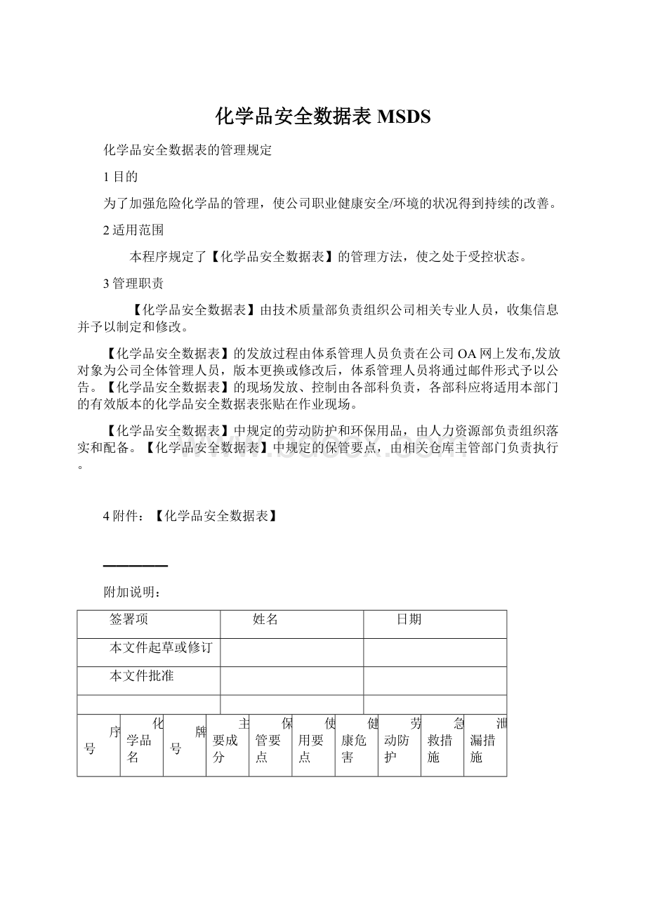 化学品安全数据表MSDS.docx_第1页