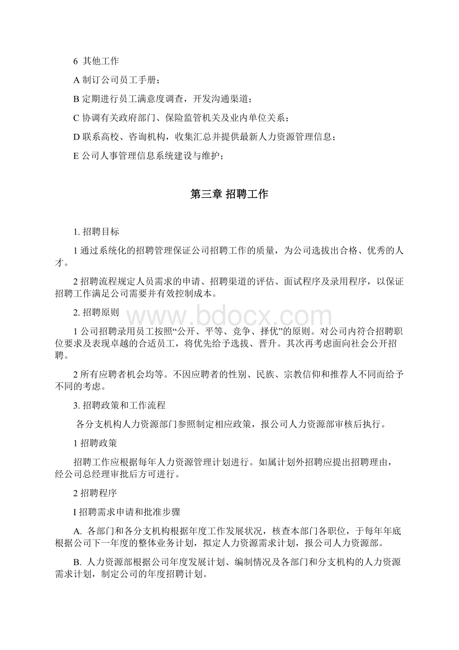 某集团人力资源管理手册001Word文件下载.docx_第3页