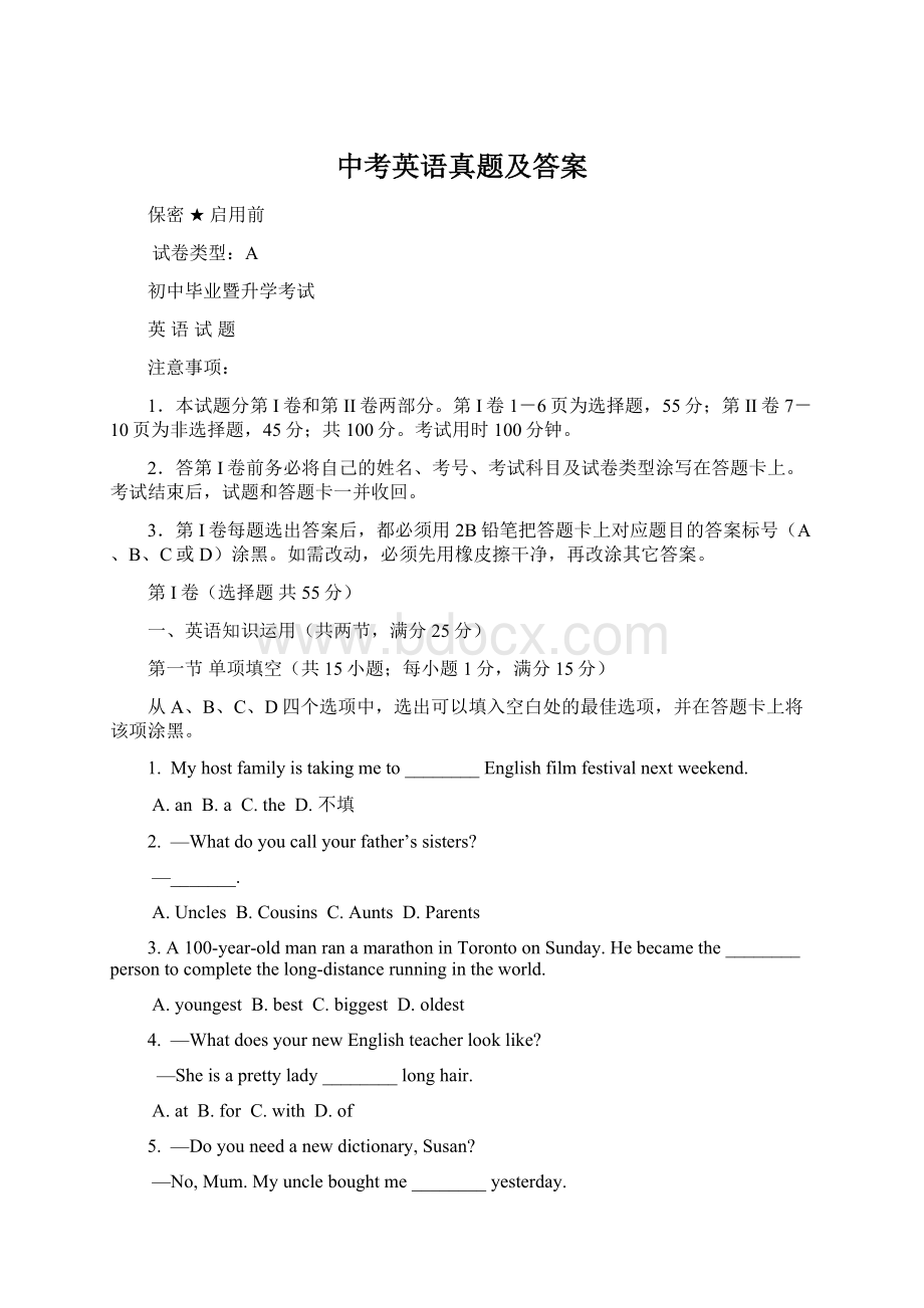 中考英语真题及答案.docx