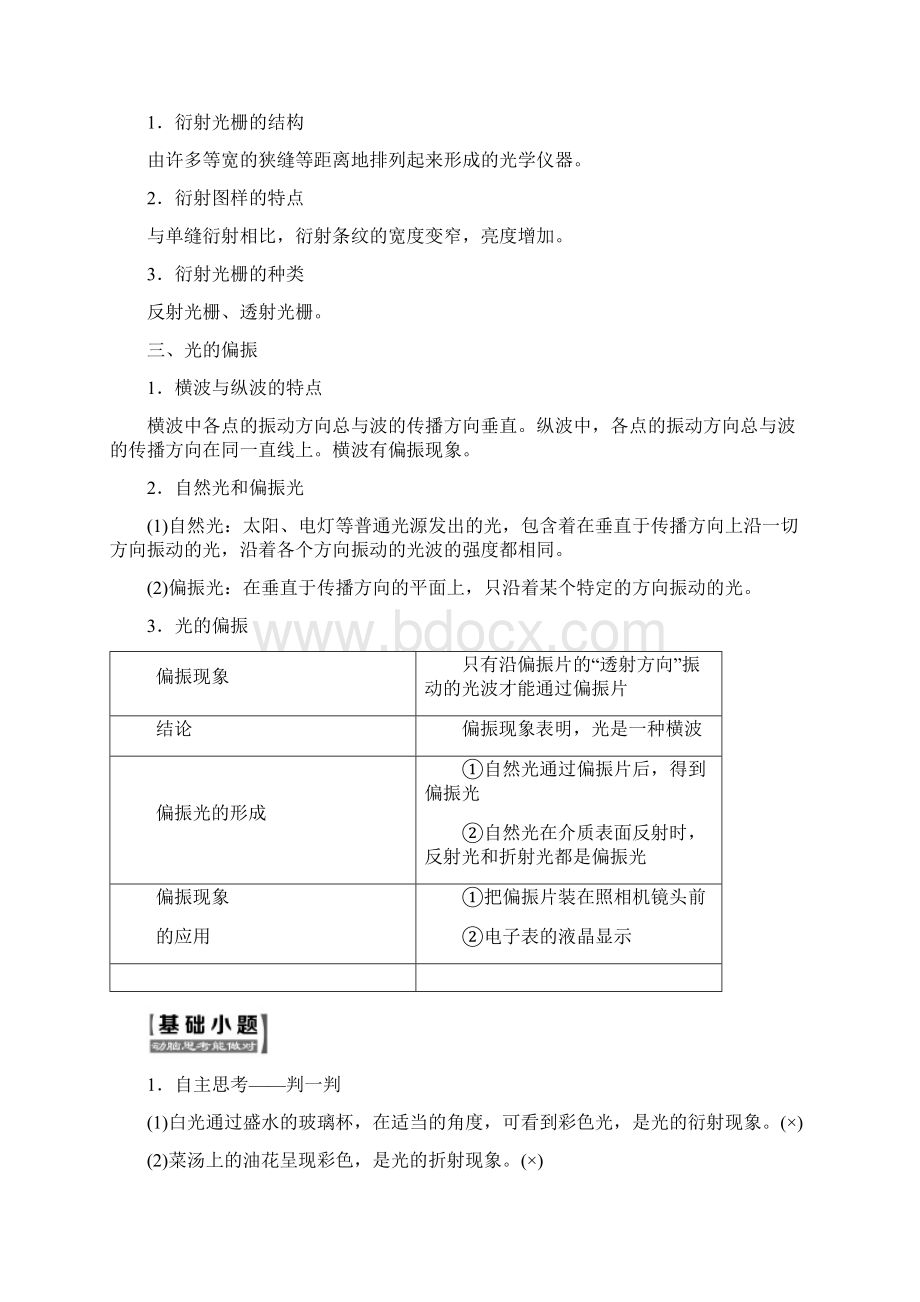 高中物理第十三章光第56节光的衍射光的偏振教学案新人教选修34.docx_第2页