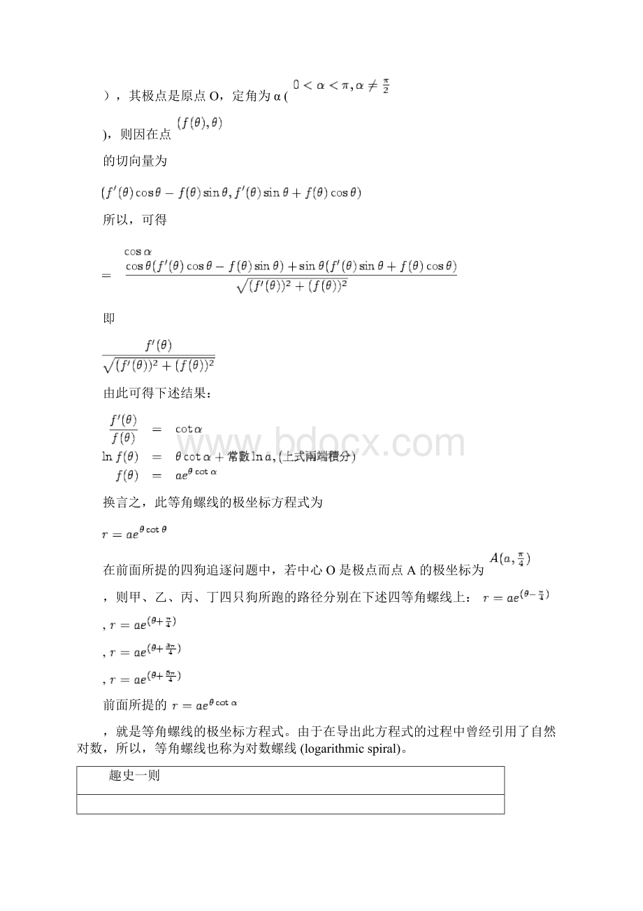 等角螺线及其它docWord格式文档下载.docx_第3页