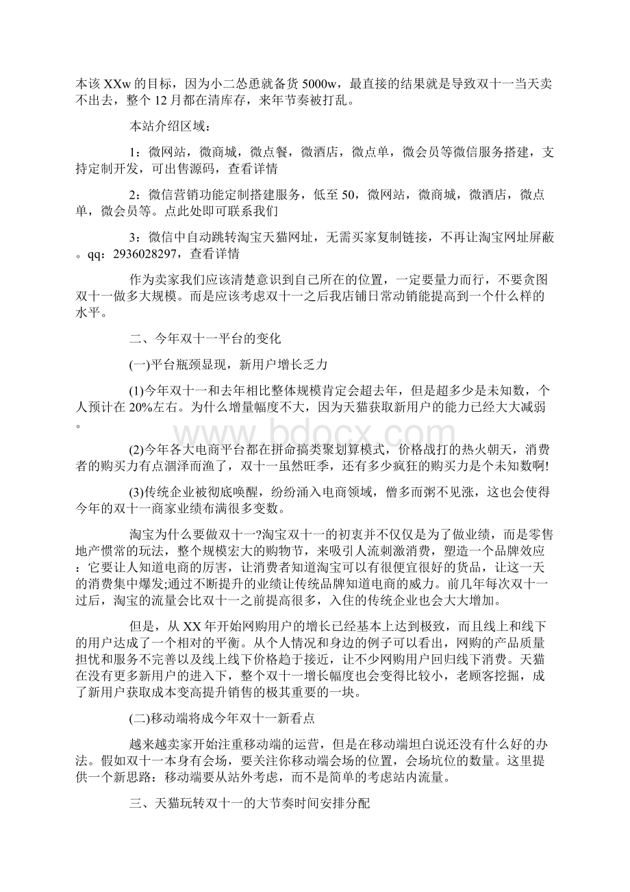 微信营销活动推广活动方案.docx_第3页