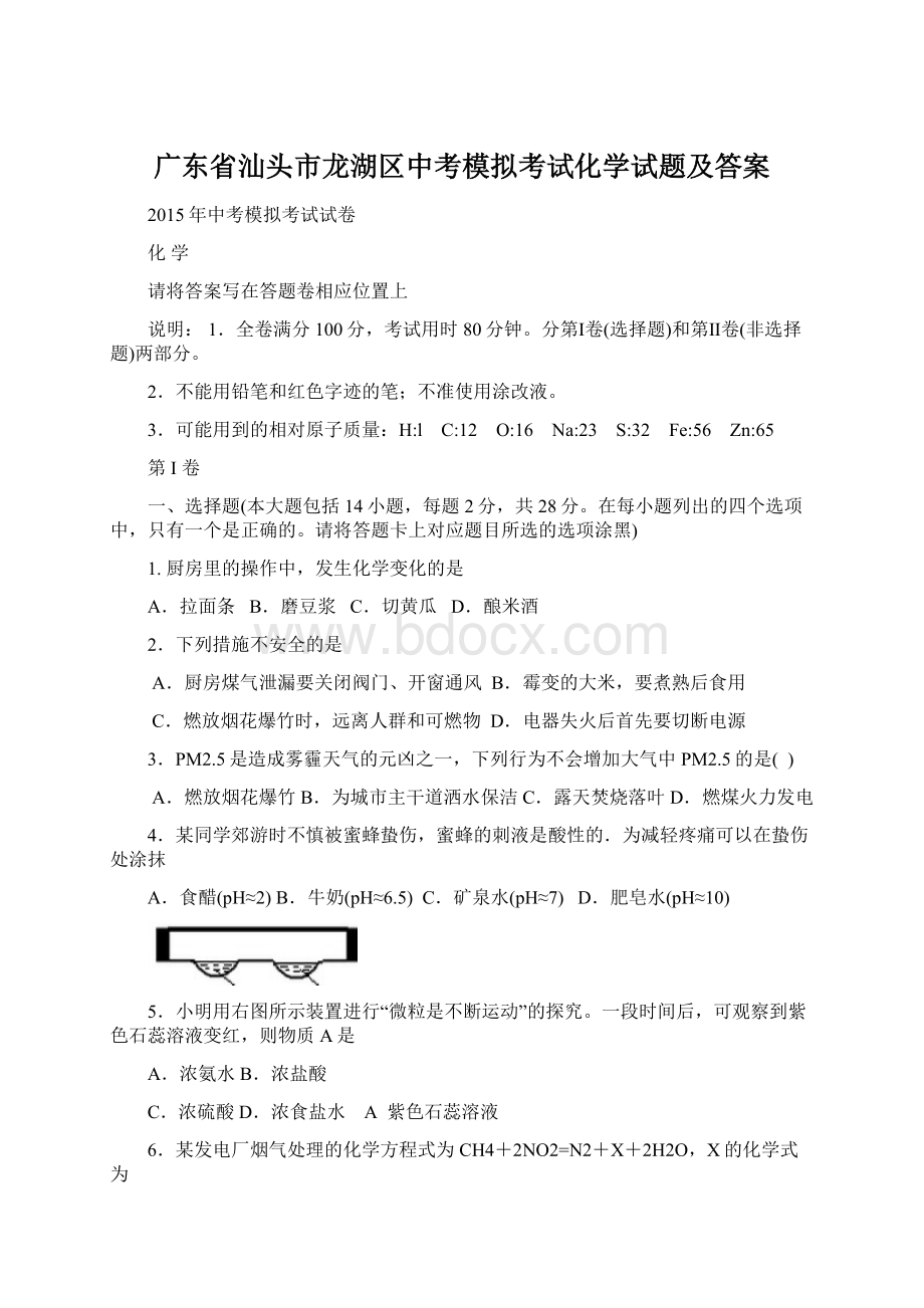 广东省汕头市龙湖区中考模拟考试化学试题及答案Word格式文档下载.docx