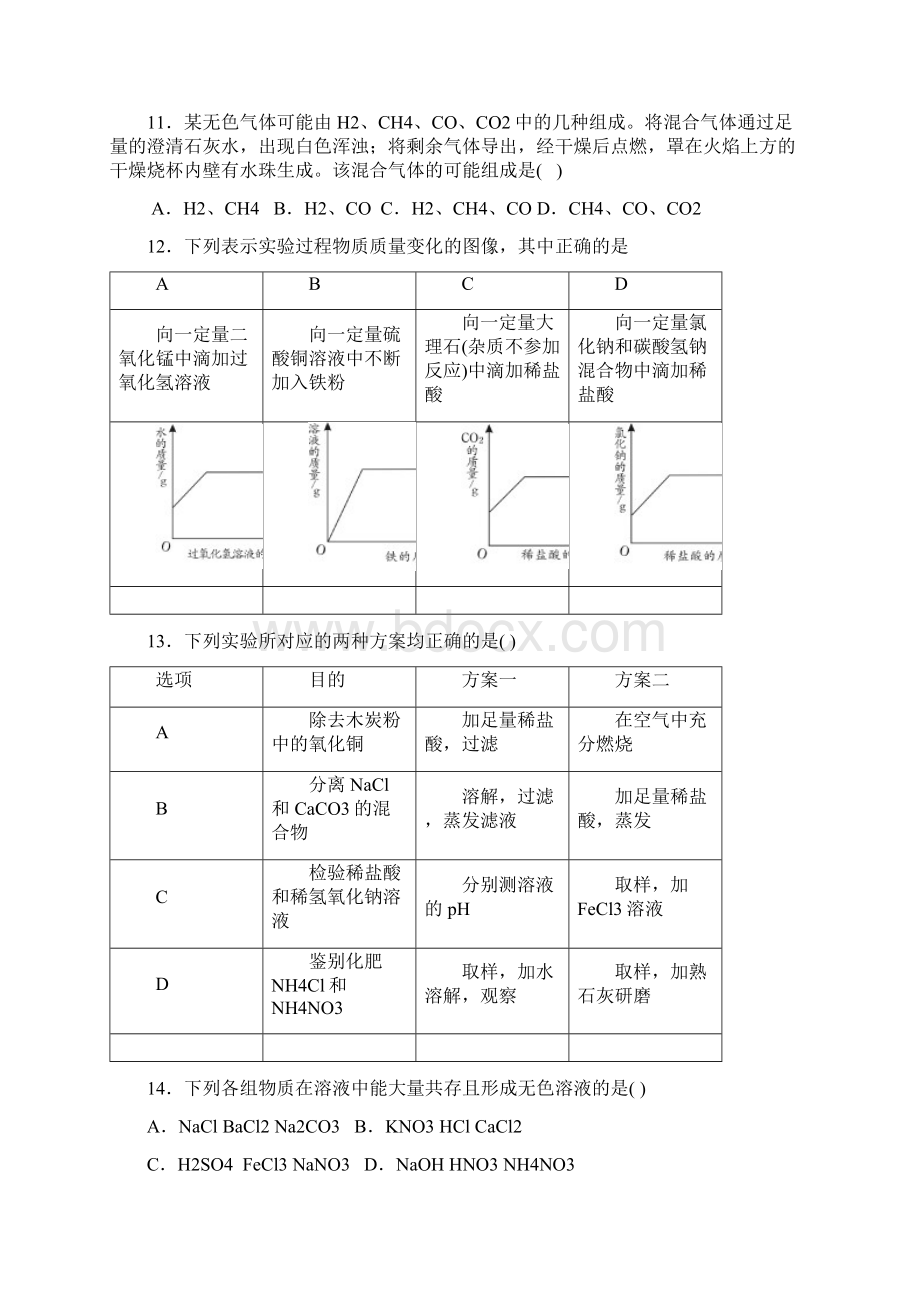 广东省汕头市龙湖区中考模拟考试化学试题及答案.docx_第3页