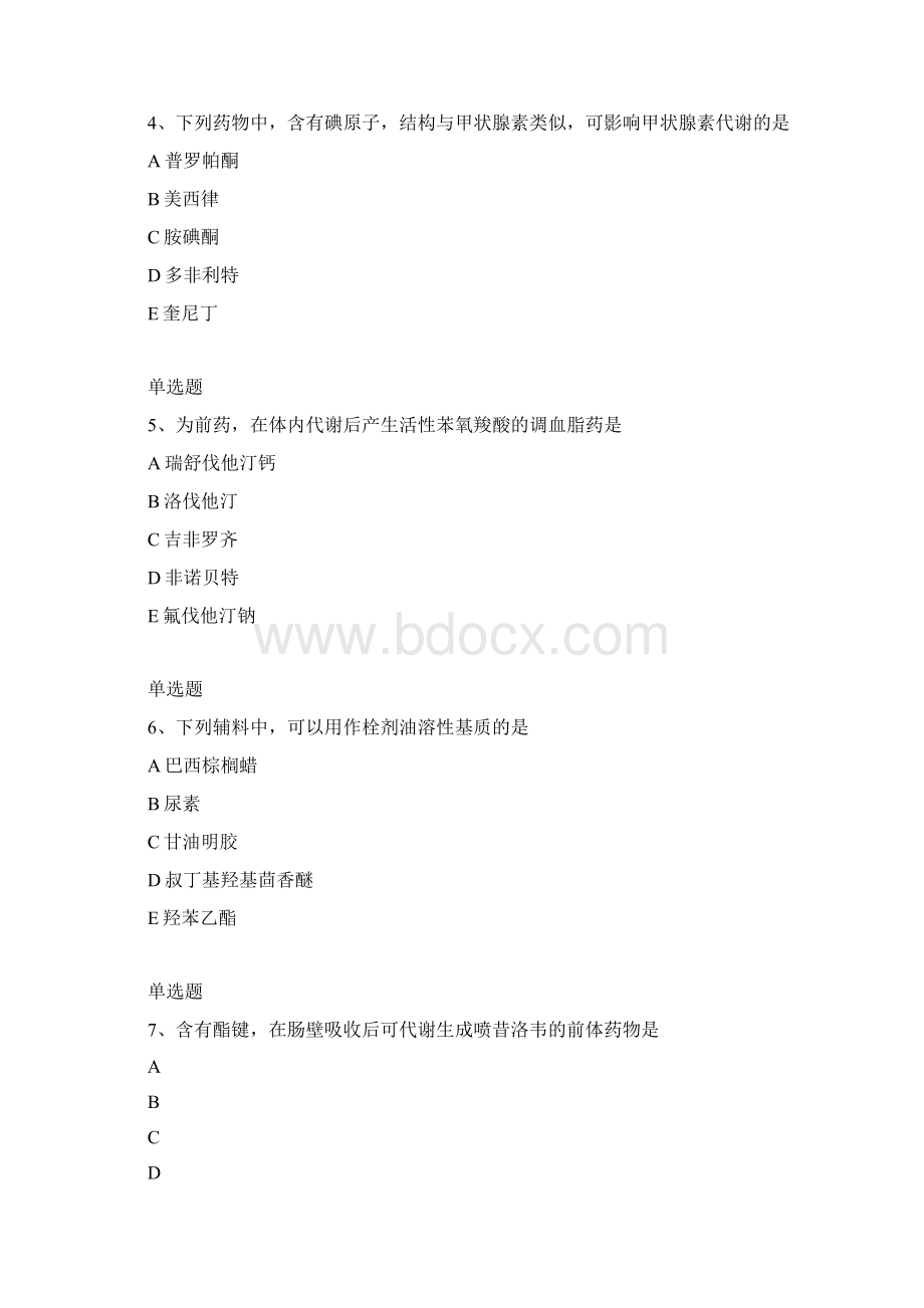 药学专业知识一练习题Word下载.docx_第2页