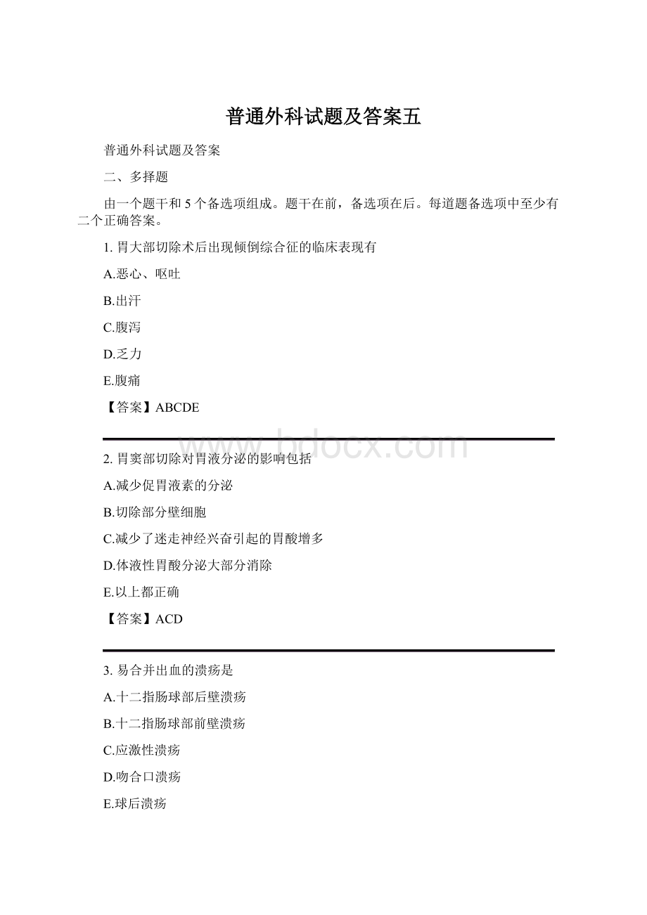 普通外科试题及答案五.docx_第1页