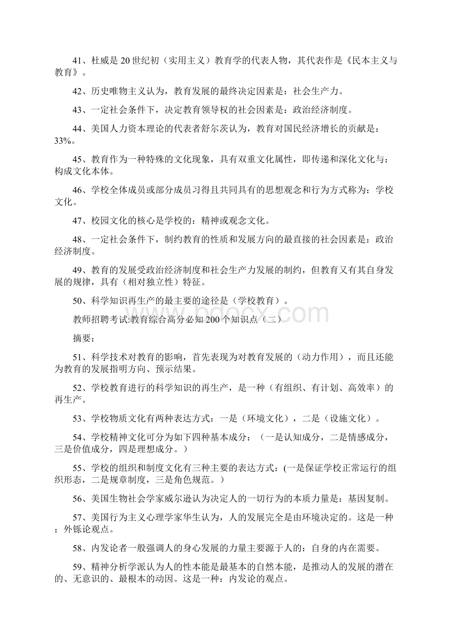 教师招聘考试教育综合高分必知200个知识点知识讲解.docx_第3页