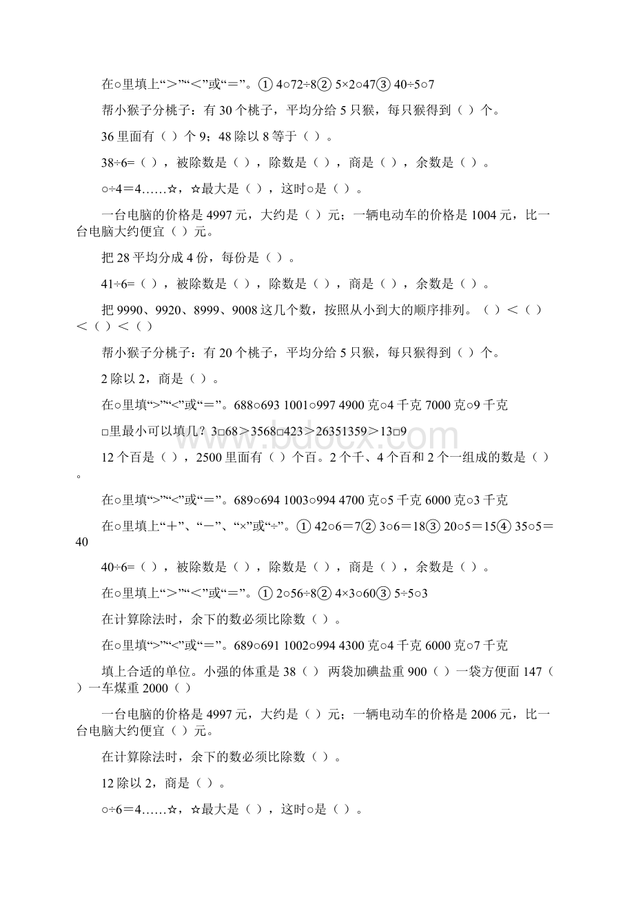 二年级数学下册期末填空题总复习340Word下载.docx_第3页