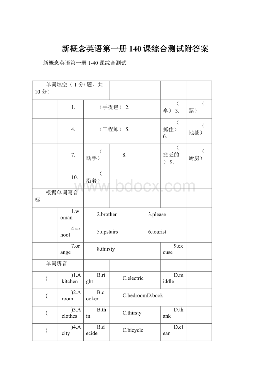 新概念英语第一册140课综合测试附答案文档格式.docx