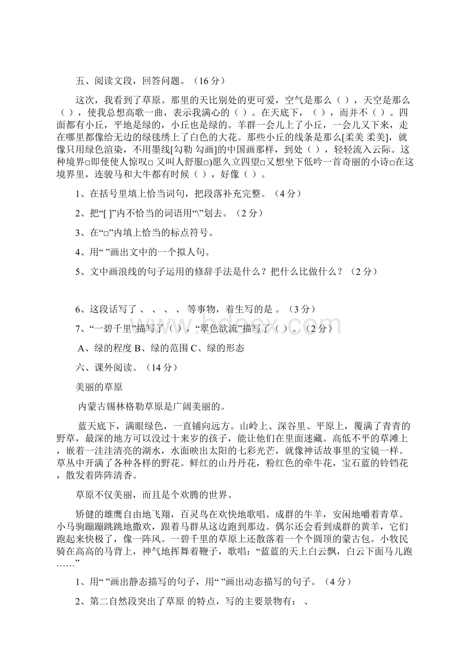 人教版五年级下学期语文13单元试题.docx_第2页