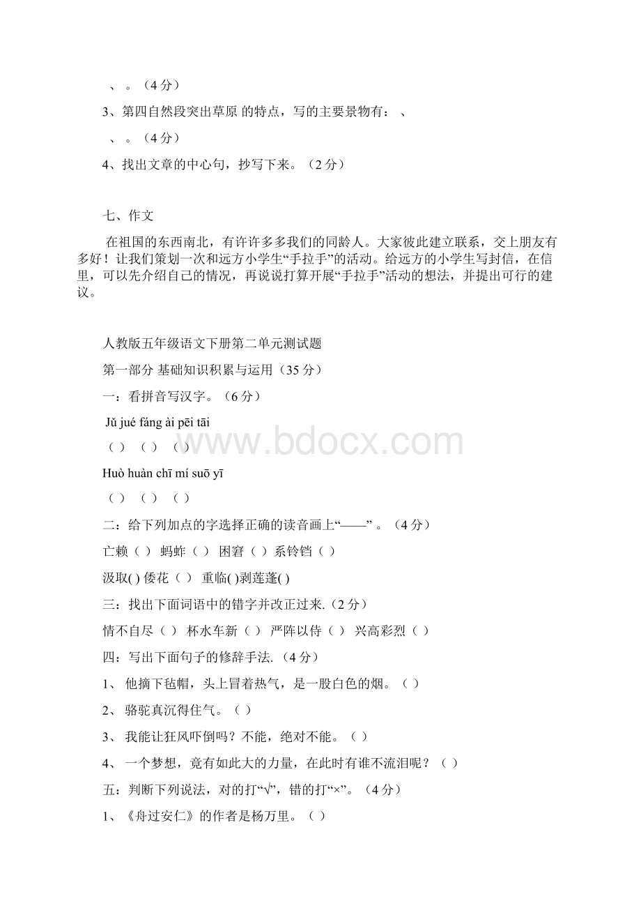 人教版五年级下学期语文13单元试题.docx_第3页