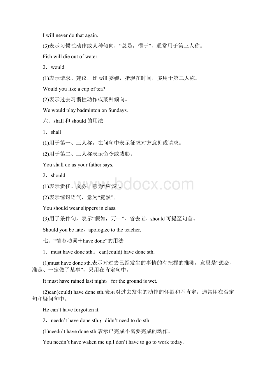 届高三英语大一轮复习讲义 语法知识 专题六 情态动词 新人教版文档格式.docx_第3页