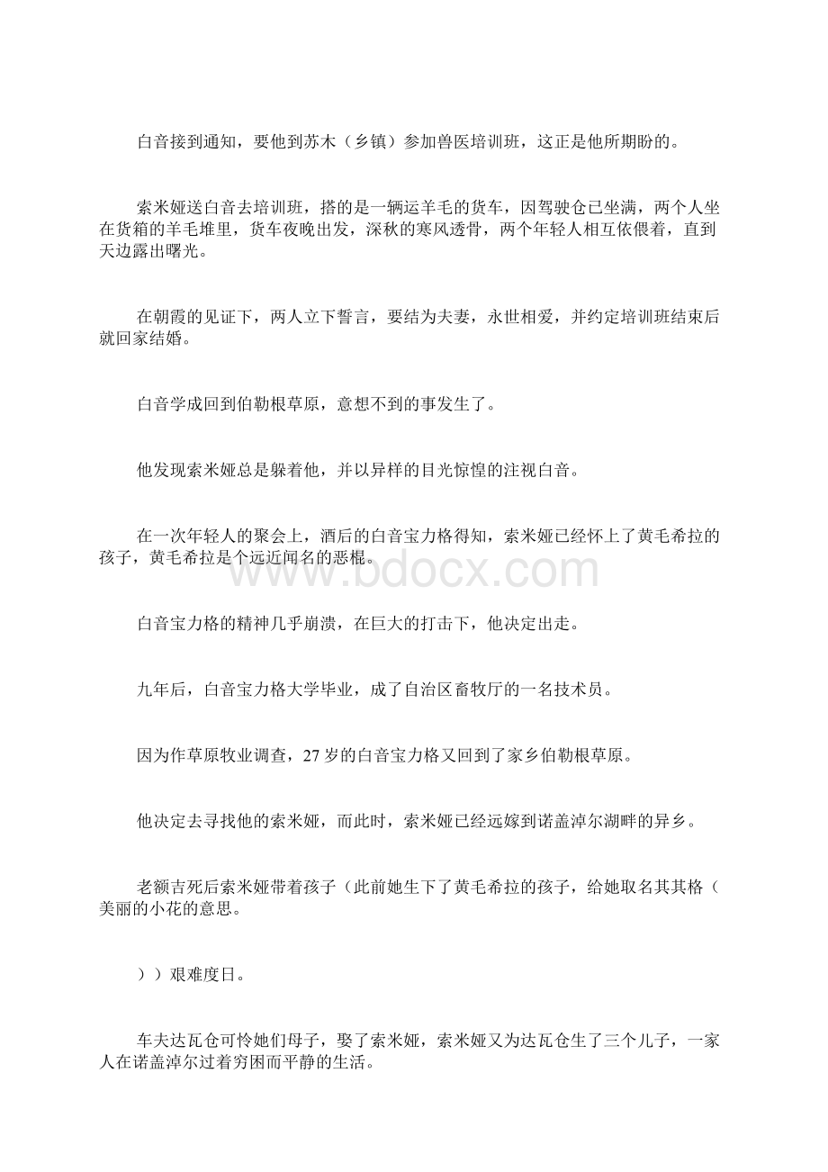 黑狗哈拉诺亥讲了一个什么故事用三言两语概括主要内容范文.docx_第2页