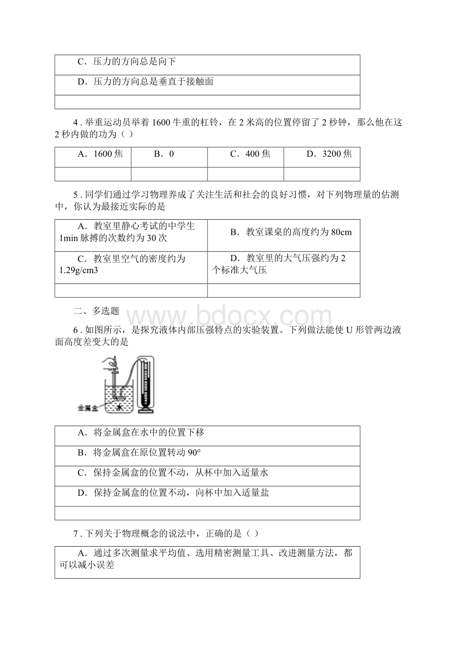 新人教版版八年级下期末考试物理试题C卷模拟.docx_第2页