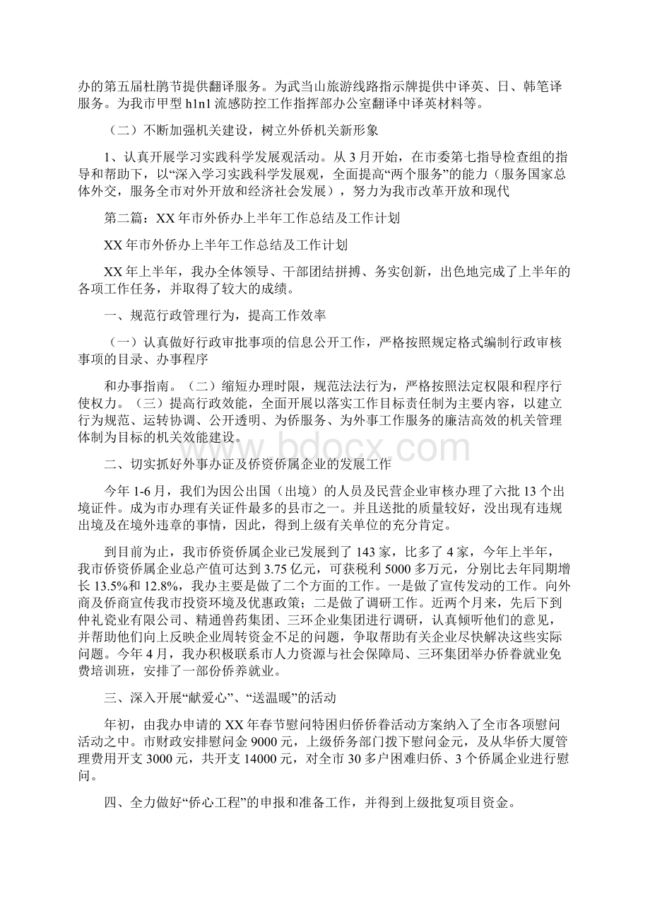 市外侨办上半年工作总结与市委书记年度述职报告汇编.docx_第3页