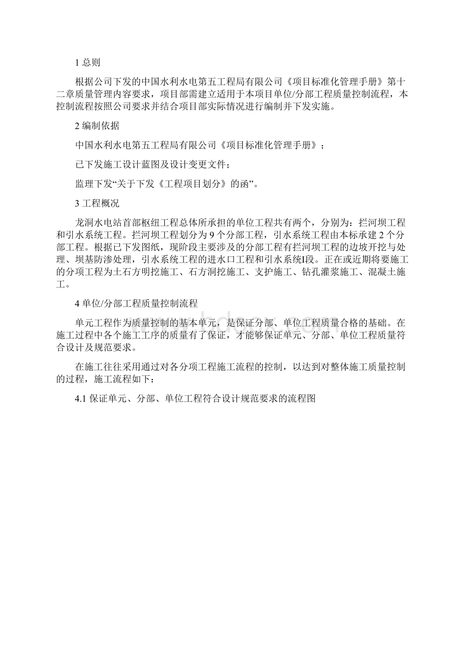 水利水电工程单分部工程质量控制流程.docx_第2页