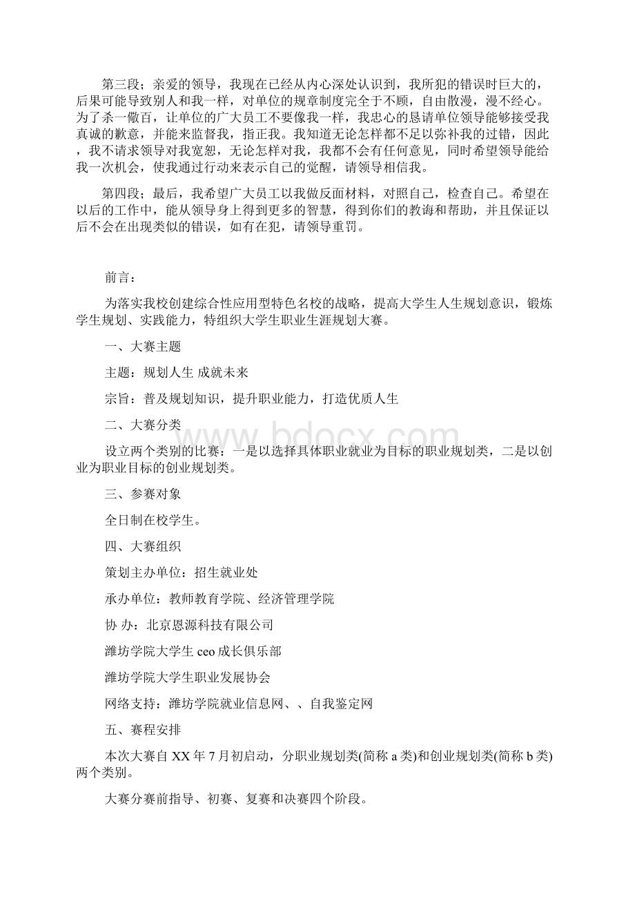 深刻的交通违章检讨书范文Word文件下载.docx_第2页