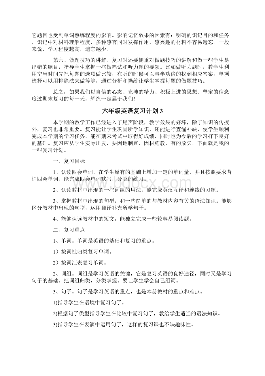 六年级英语复习计划9篇.docx_第3页