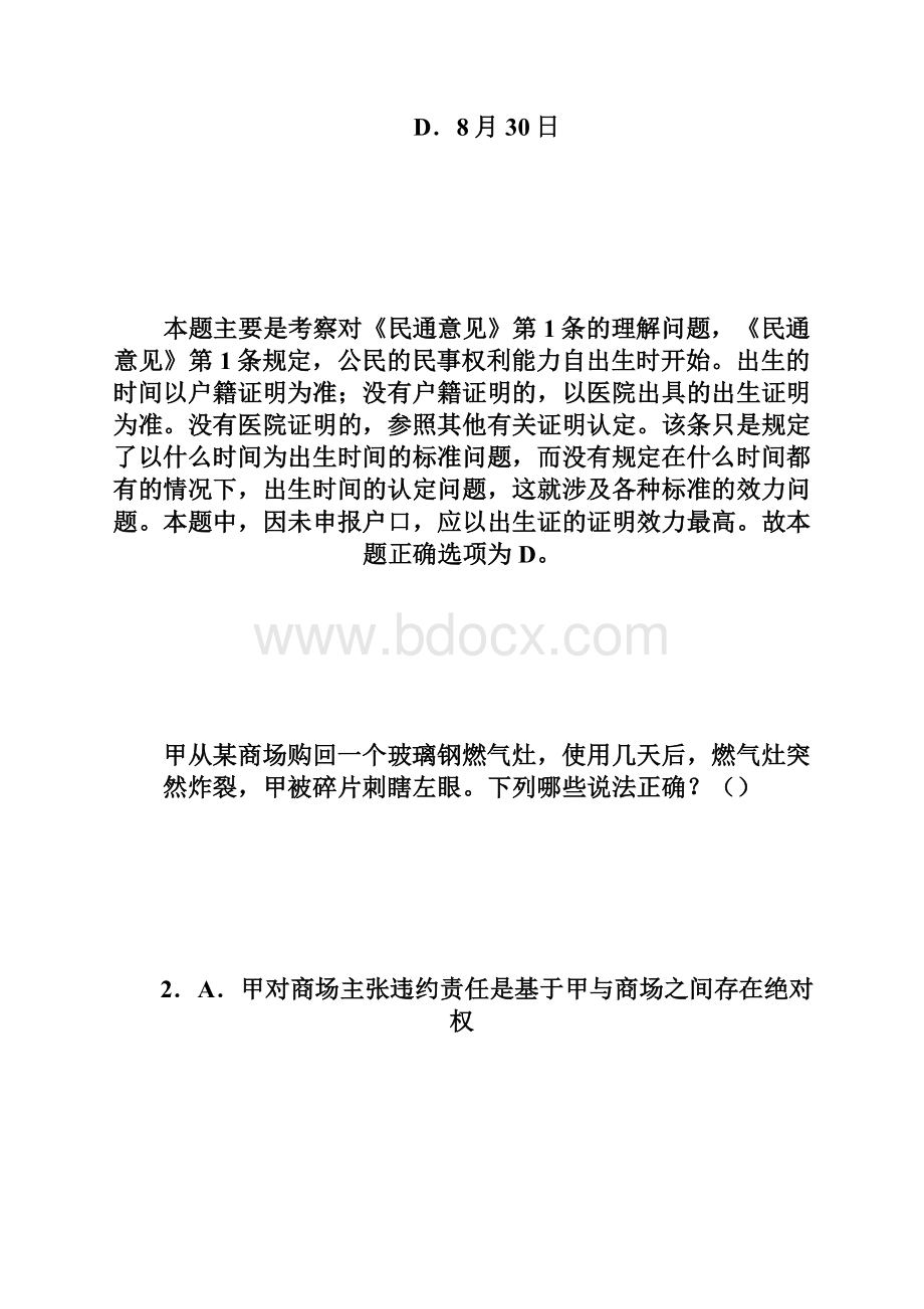 在职法律硕士民法精华试题及答案1完整篇doc.docx_第2页