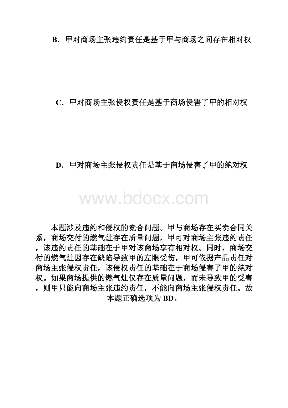 在职法律硕士民法精华试题及答案1完整篇doc.docx_第3页