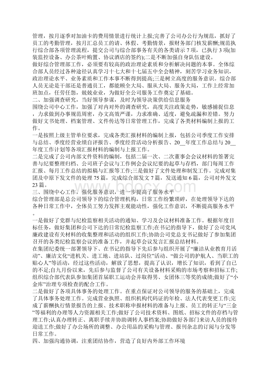 最新的员工年度自我总结文章五篇员工年度工作总结.docx_第2页