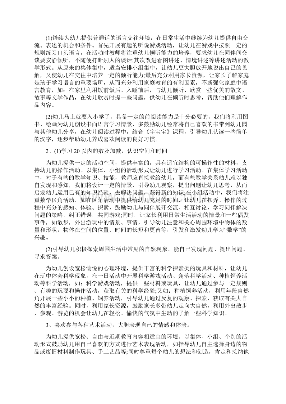 幼儿园大班下半年工作计划与幼儿园大班下学期工作计划合集Word下载.docx_第2页