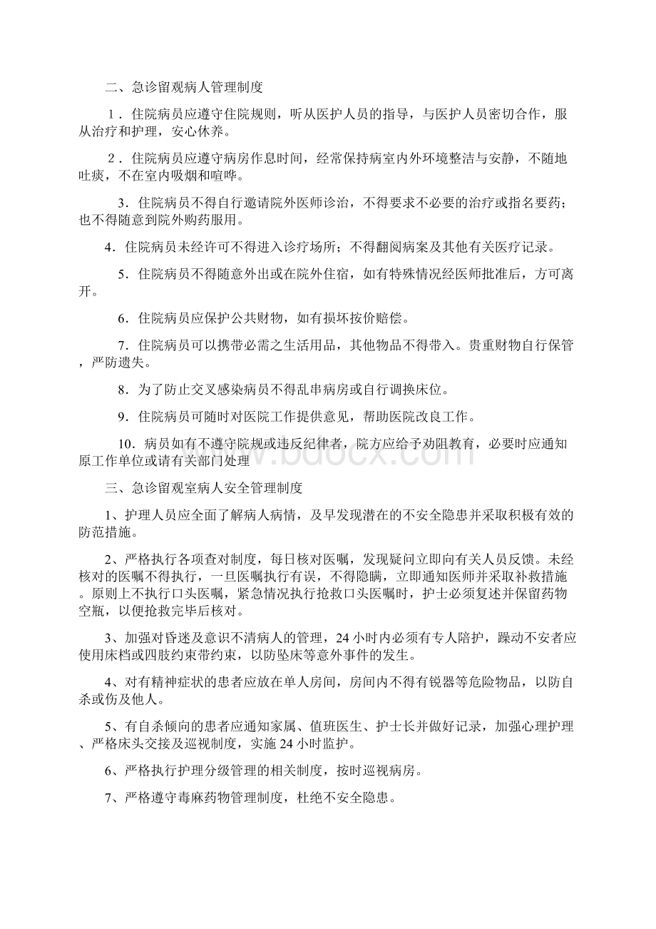 急诊留观制度与流程图汇总.docx_第2页