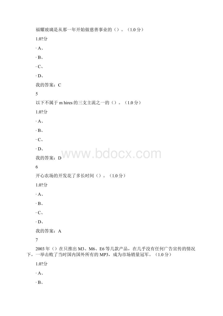 尔雅创业创新与领导力期末考试答案.docx_第2页