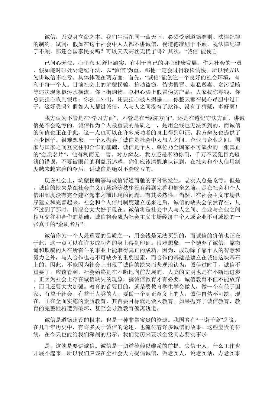 老子有句话告诫人要讲诚信Word格式文档下载.docx_第2页