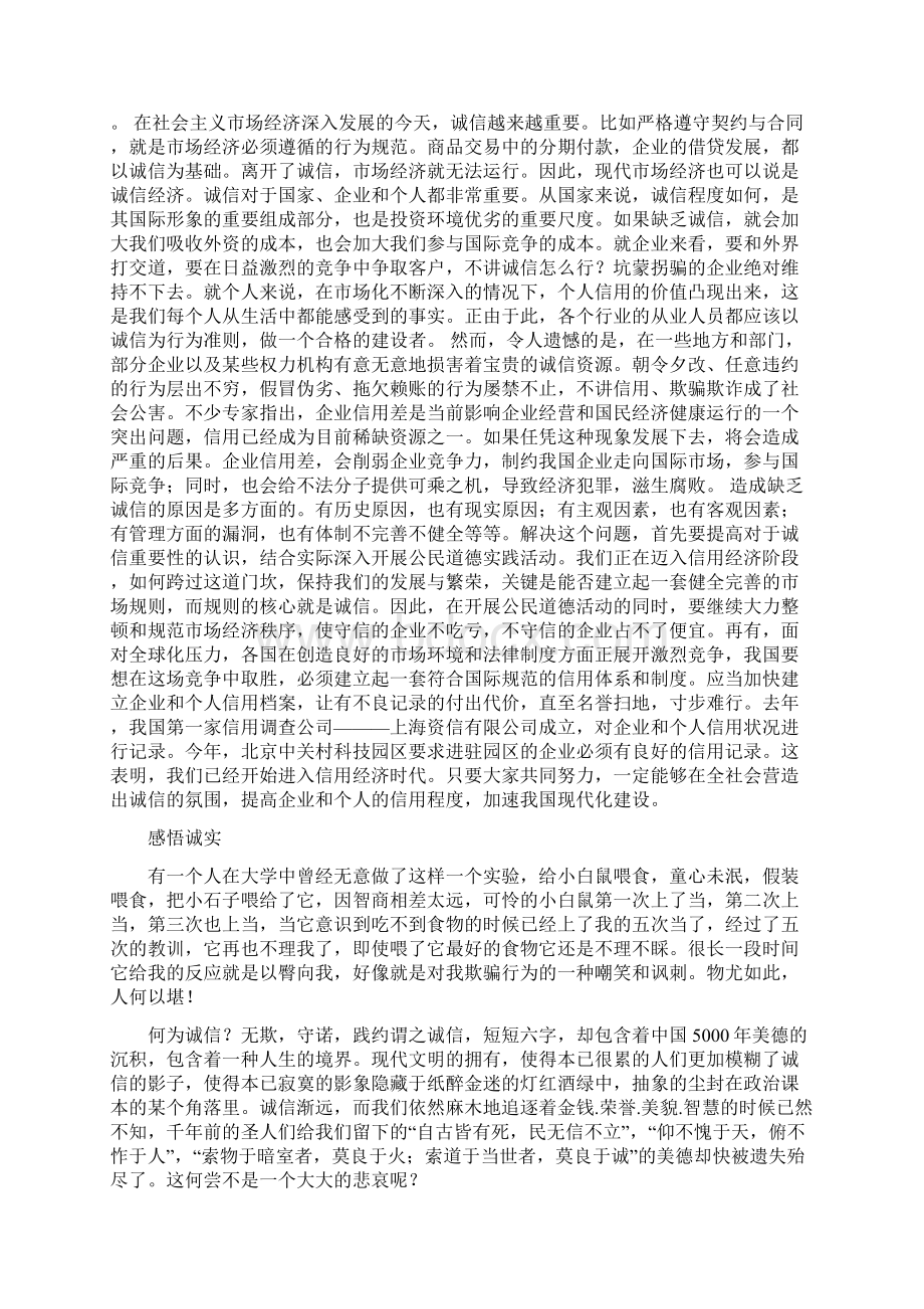 老子有句话告诫人要讲诚信Word格式文档下载.docx_第3页