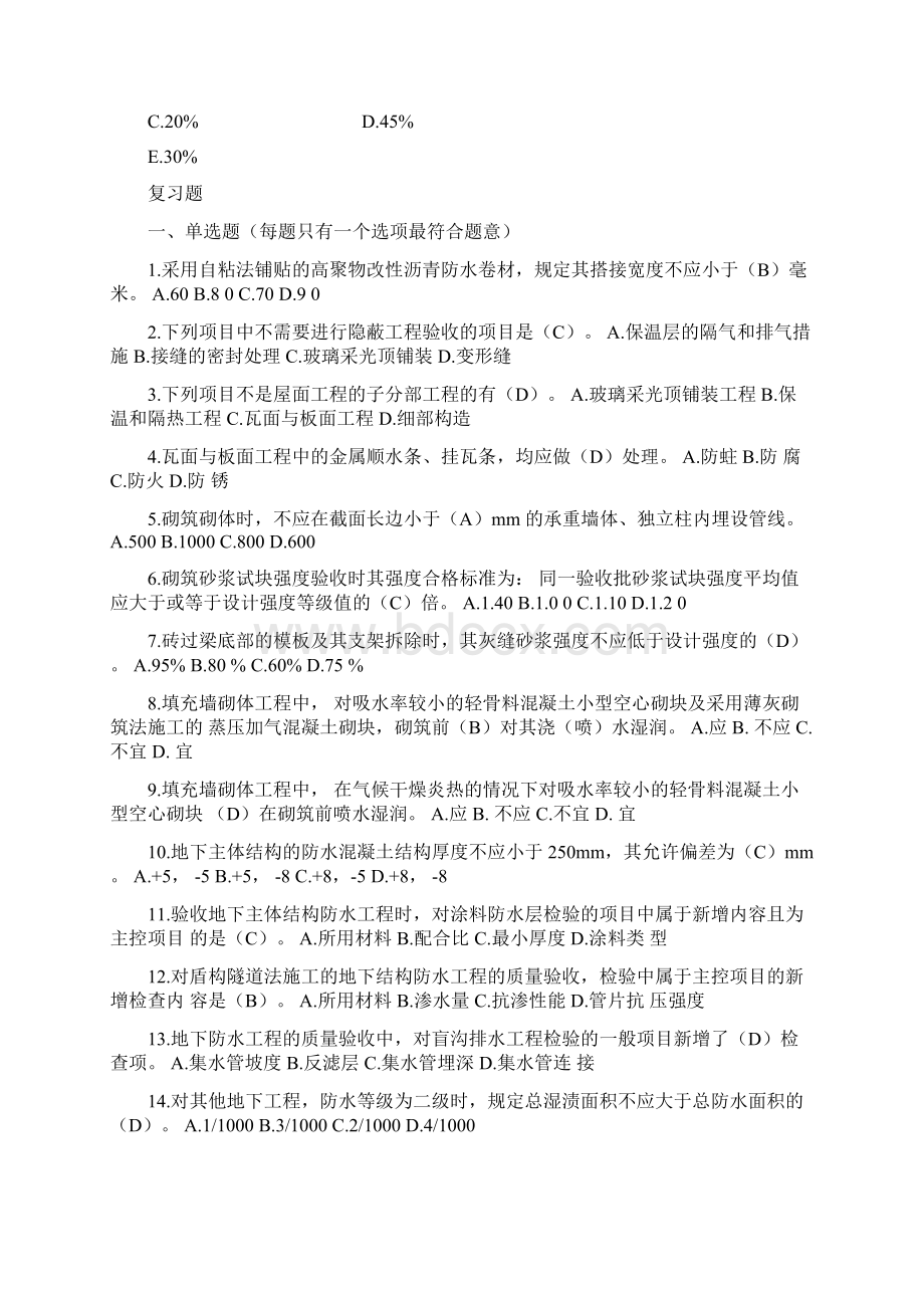 二级建造师继续教育试题及答案建筑工程.docx_第2页