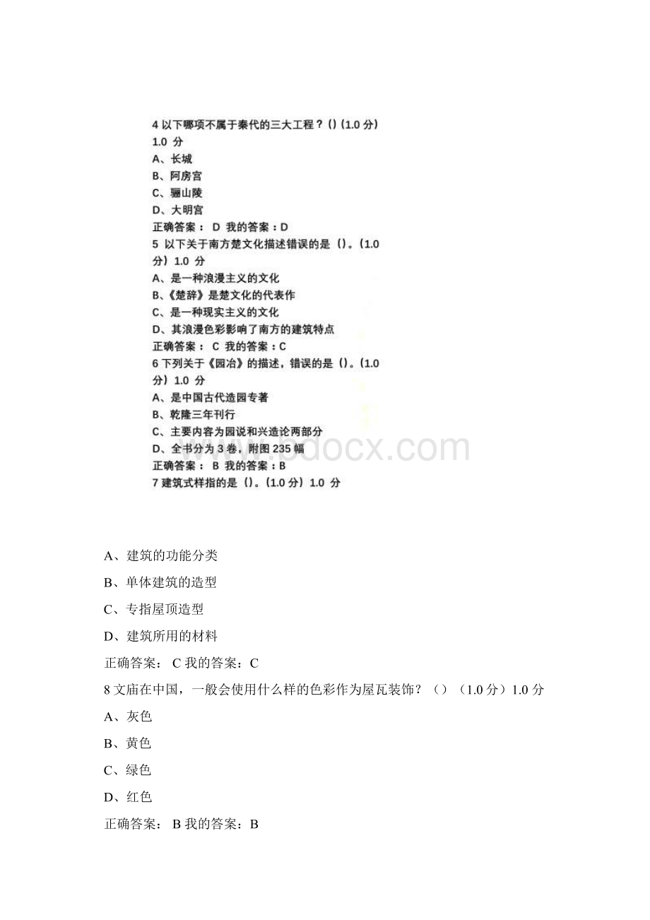 中国国古建筑欣赏与设计柳肃答案.docx_第2页