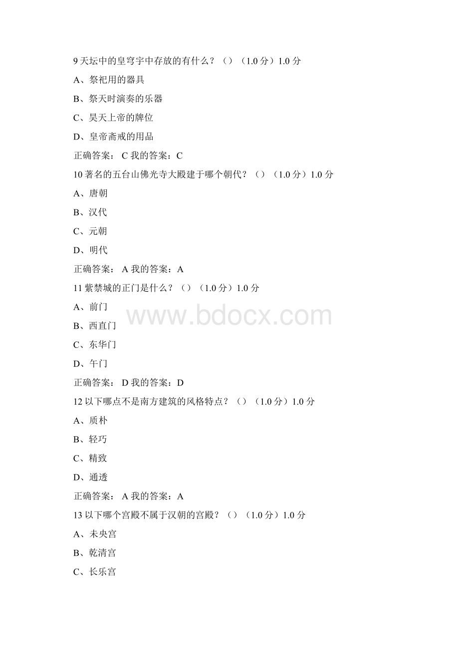 中国国古建筑欣赏与设计柳肃答案Word格式文档下载.docx_第3页