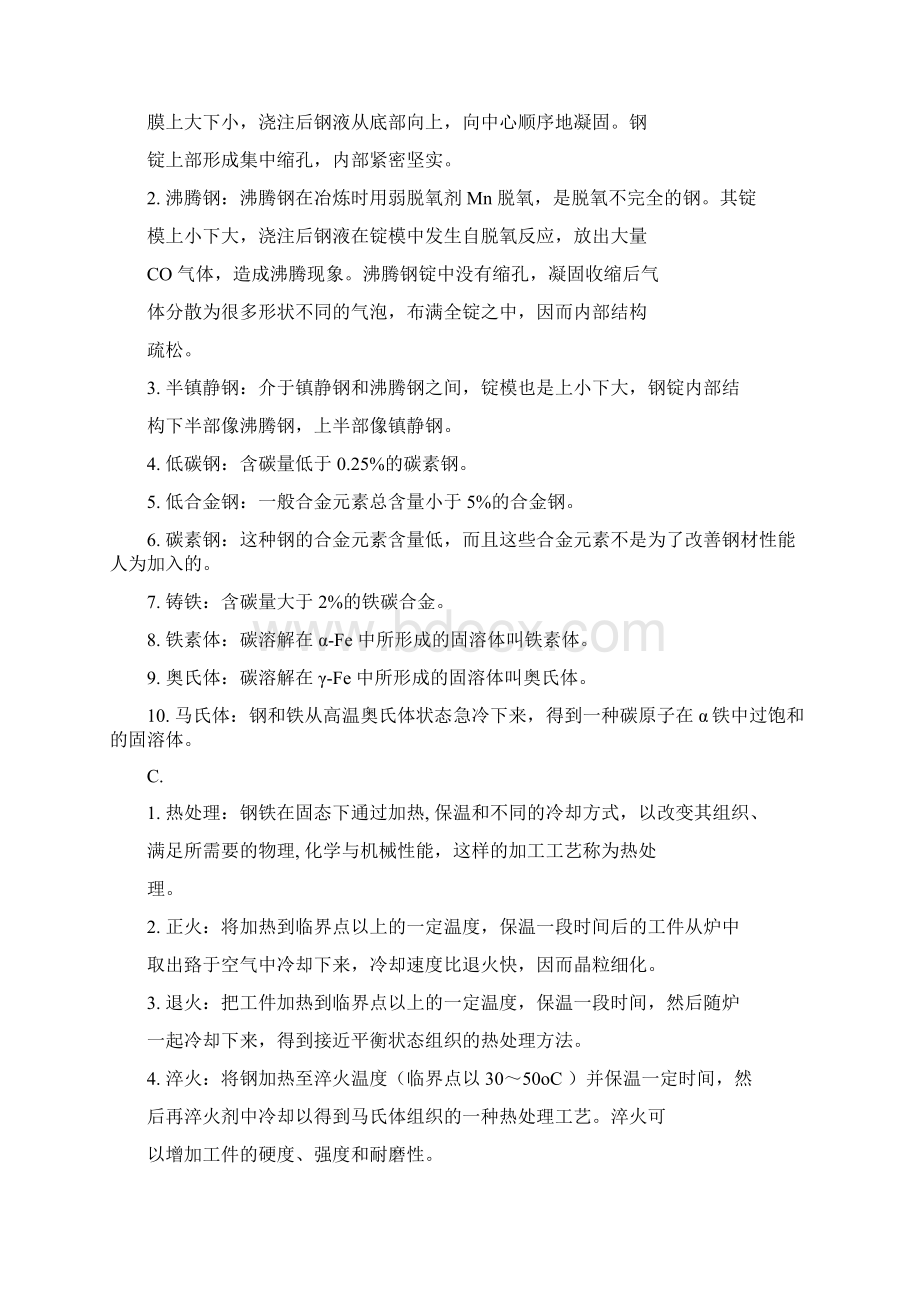 化工设备机械基础课后答案.docx_第2页