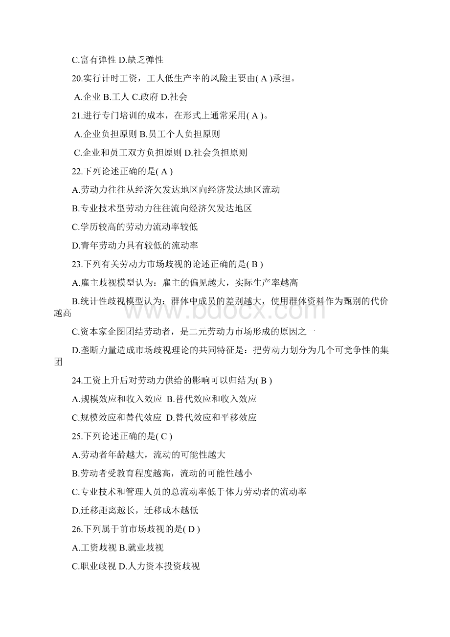 劳动经济学复习题.docx_第3页