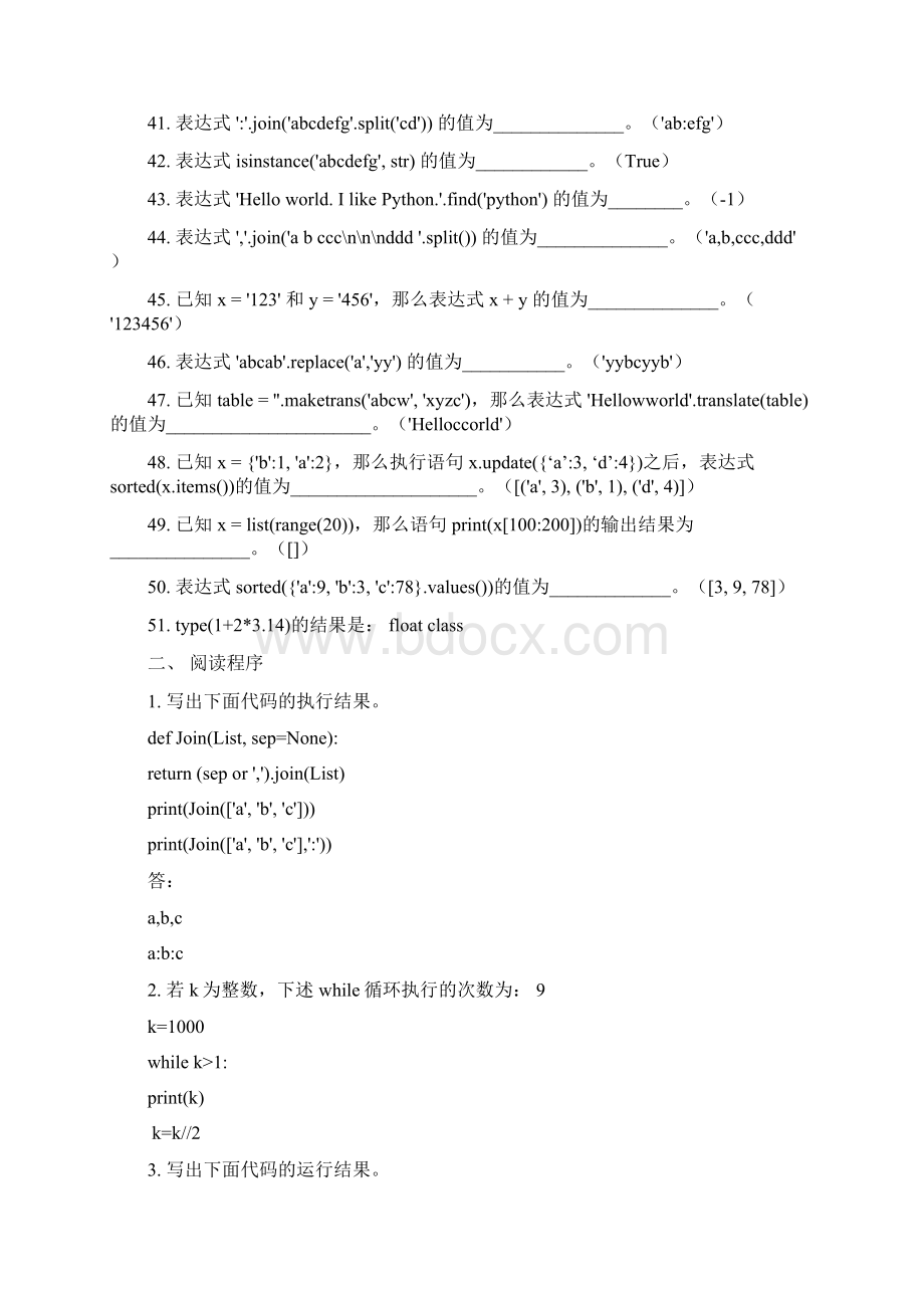 python练习题答案Word文档下载推荐.docx_第3页