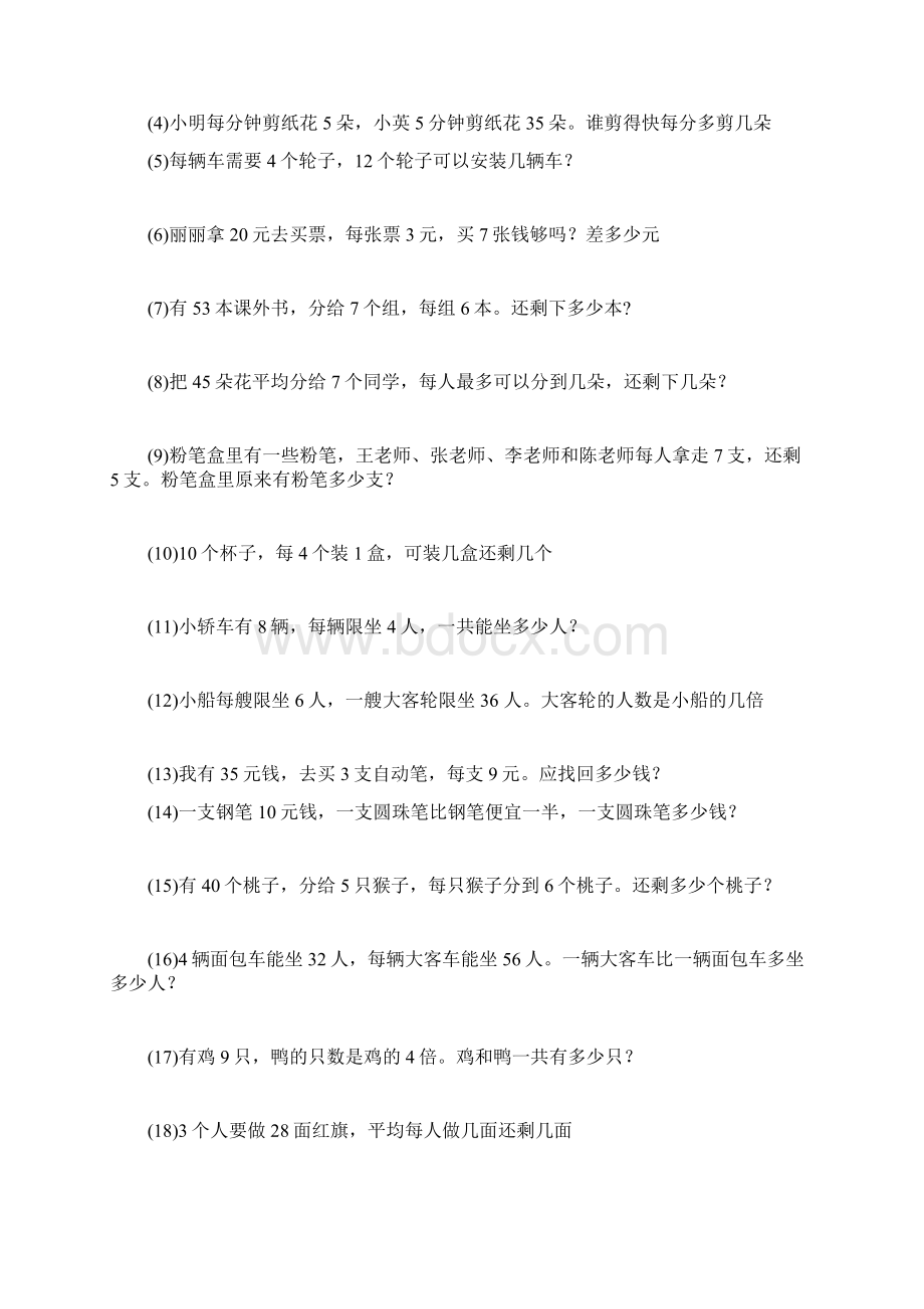 沪教版二年级上数学练习题.docx_第2页