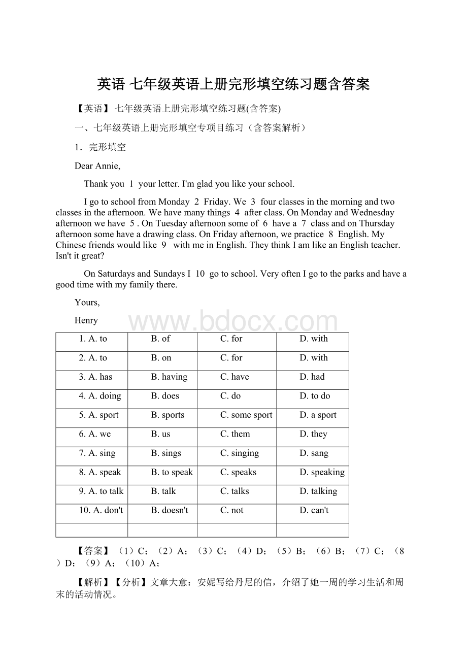 英语 七年级英语上册完形填空练习题含答案.docx_第1页