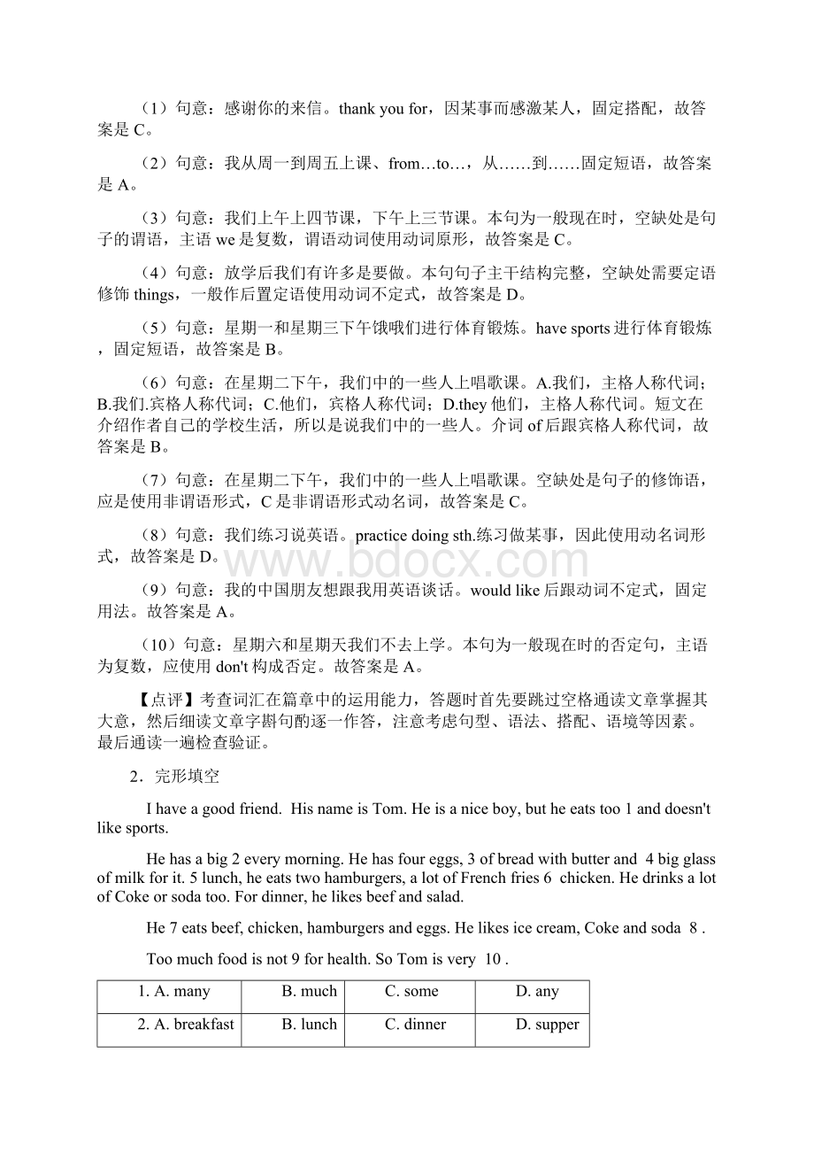 英语 七年级英语上册完形填空练习题含答案.docx_第2页