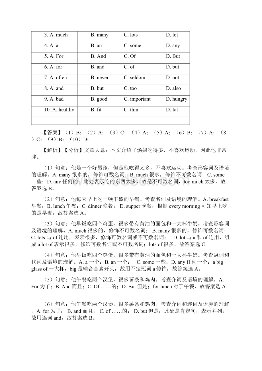 英语 七年级英语上册完形填空练习题含答案.docx_第3页