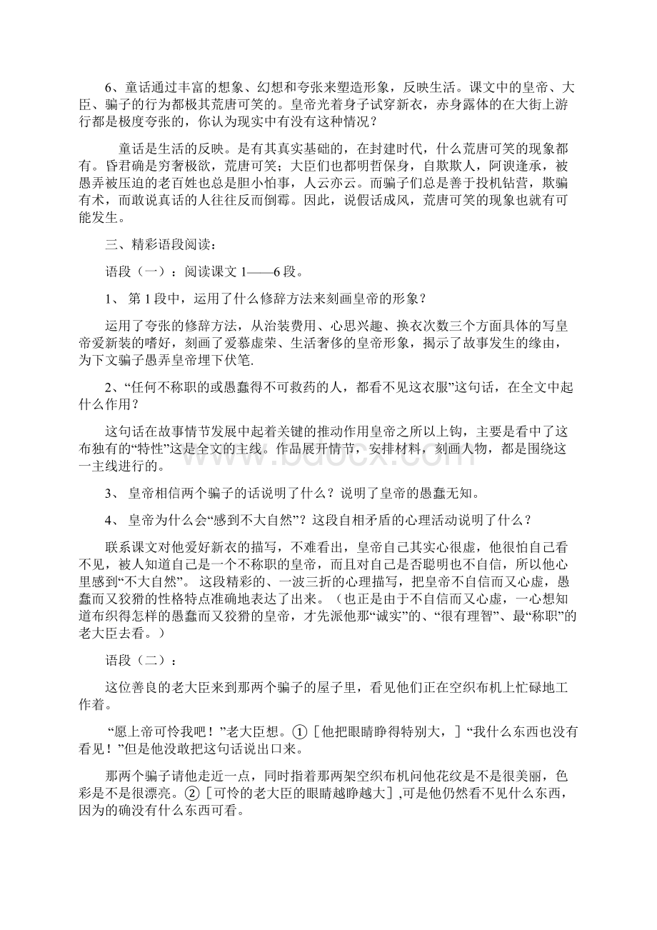 部编七年级语文上第六单元知识点总结Word格式文档下载.docx_第2页