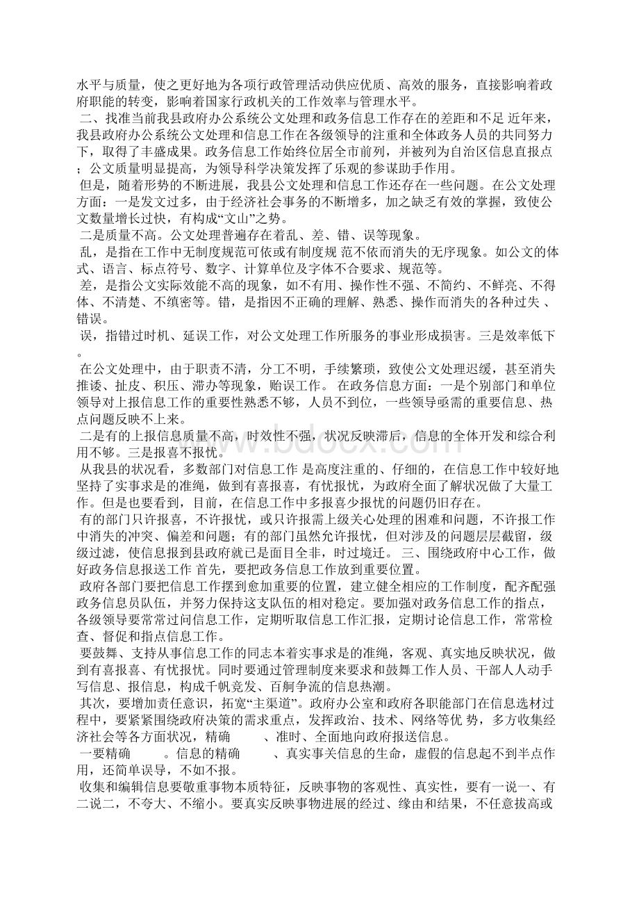 公文简报的作用.docx_第3页