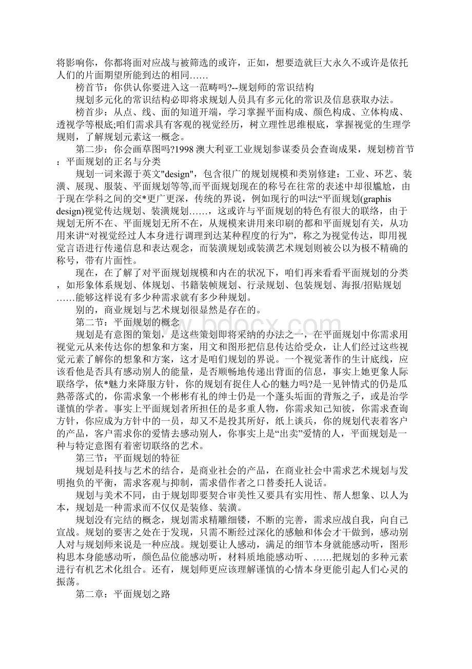 设计师工作计划3篇.docx_第2页