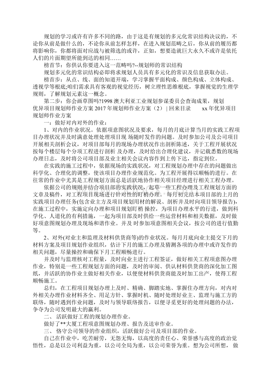 设计师工作计划3篇.docx_第3页