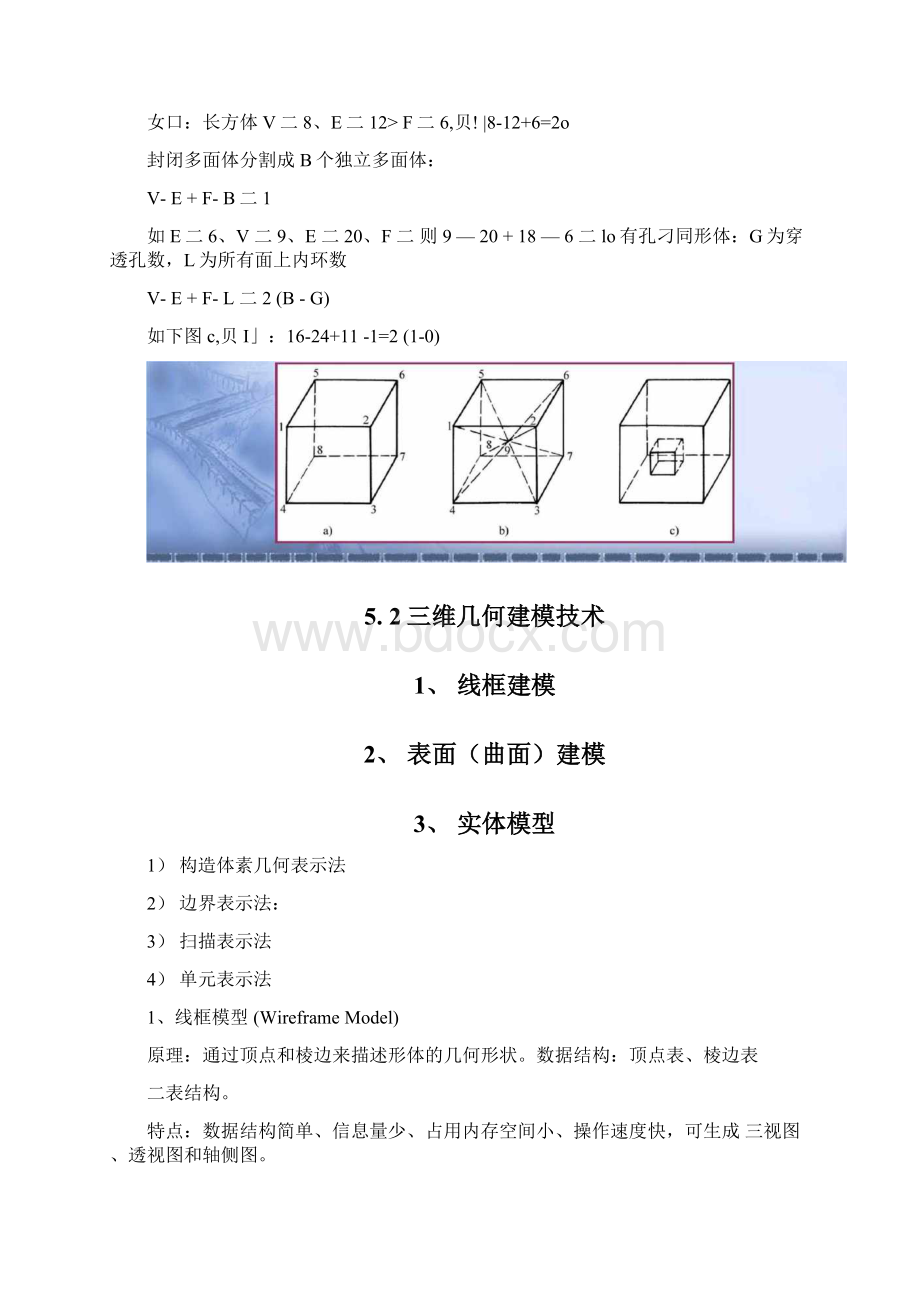 机械CADCAM建模技术.docx_第3页