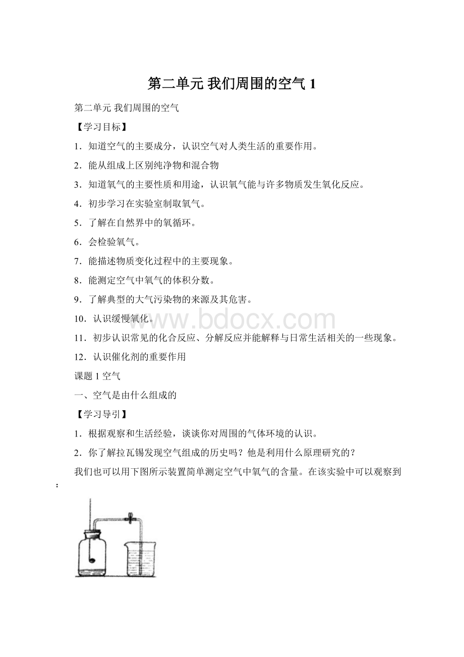 第二单元我们周围的空气1.docx